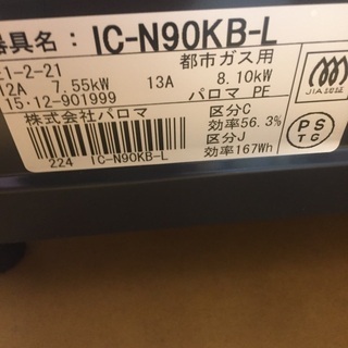 すぐ使えるセット◎  パロマ 都市ガス用ガスコンロ