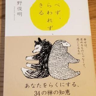 比べず、とらわれず、生きる」
枡野俊明