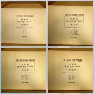 希少】隷書版 東海道五十三次 廣重画《英文解説書付》