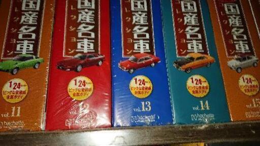 値下げします。国産名車コレクション