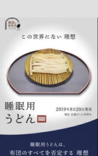 【中古】睡眠用うどん 布団