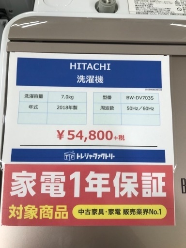 洗濯機 HITACHI 2018年モデル 7.0kg