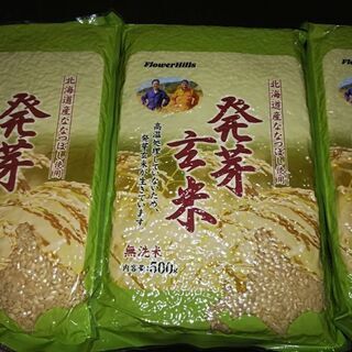 値下げ中 発芽玄米500g×3個 無洗米 北海道産