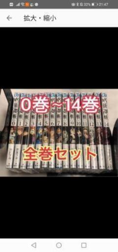 呪術廻戦　全巻　0-14巻　新品