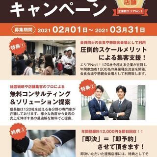 【第3回】飲食店様応援!信長塾提携店説明会〜コロナ禍対策&集客支援〜