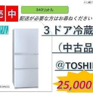 《お話中》TOSHIBA ノンフロン3ドア冷凍冷蔵庫 GR-E34N
