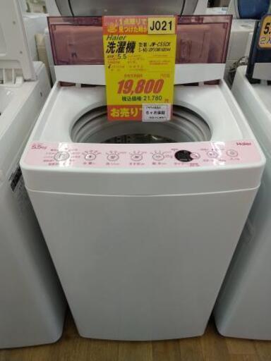 J021★6ヶ月保証★5,5K洗濯機★Haier JW-C55CK 2019年製