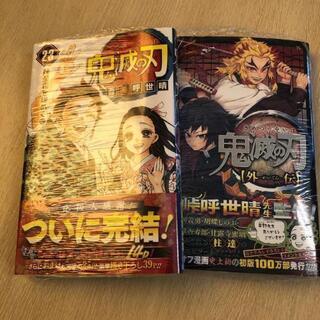 鬼滅の刃全巻+2巻+オマケ付き