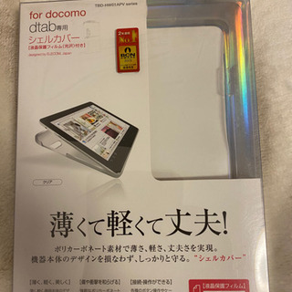 タブレットカバー