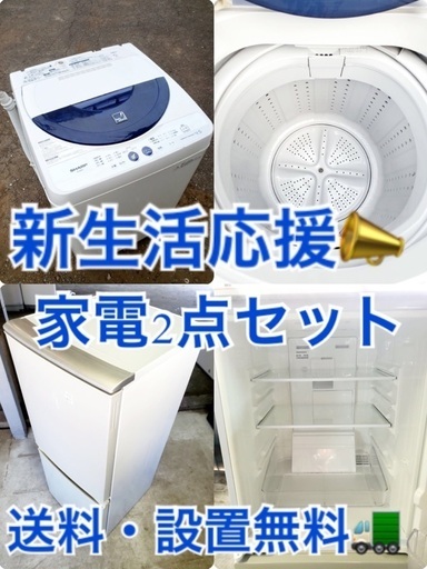 ★送料・設置無料★出血大サービス◼️家電2点セット✨冷蔵庫・洗濯機☆