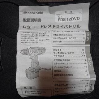 12Vコードレスドライバドリル：FDS12DVD
