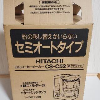 【ネット決済】日立コーヒーメーカー セミオートタイプ