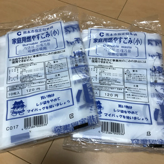 熊本市指定収集袋　家庭用燃やすごみ（小）　1袋100円