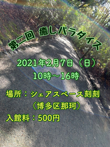 癒されたい方 第二回癒しパラダイス 2月7日 日 10時 16時 みこと 福岡のその他のメンバー募集 無料掲載の掲示板 ジモティー