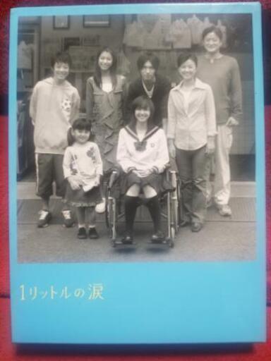 １リットルの涙　DVD　BOX