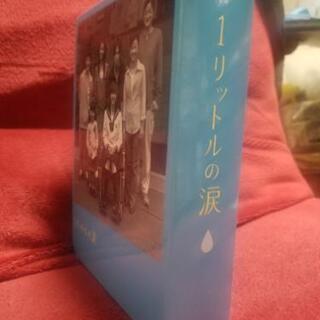 １リットルの涙　DVD　BOX