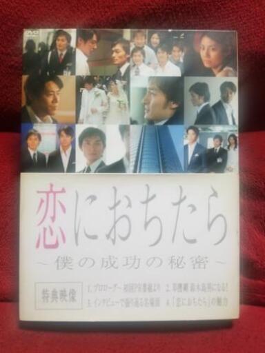 恋におちたら　DVD　BOX