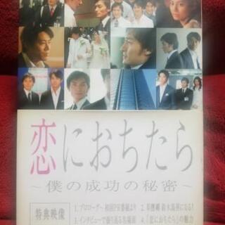 恋におちたら　DVD　BOX