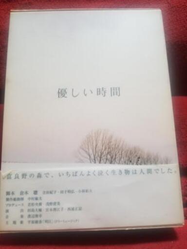 優しい時間　DVD　BOX