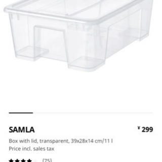 IKEA製 SAMLAシリーズ収納ケース 11L 2個セット(無...
