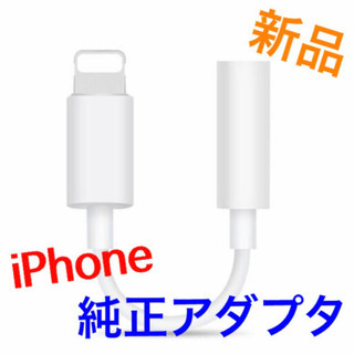 【新品】iPhone 純正 アダプター