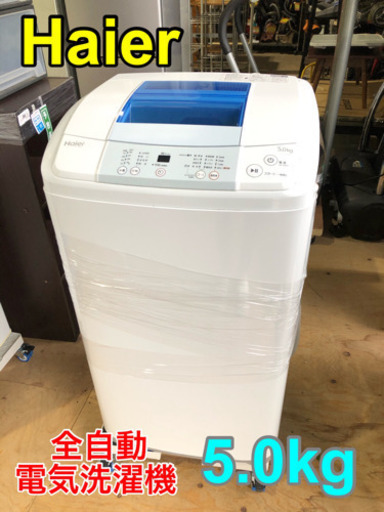 Hiaer 全自動電気洗濯機 5.0kg【C2-126】