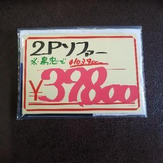⑧ ご購入ありがとうございました❗島忠商品　美品　2掛けソファー(税込み)
