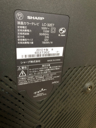 SHARP32インチ液晶TV引取希望