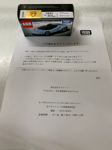 ★10000台限定 非売品★ オリジナルトミカ ランボルギーニ チェンテナリオ ロードスター《本体箱未開封》