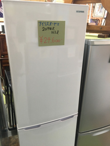 アイリスオーヤマ　冷凍冷蔵庫　2019年製　162ℓ  2ドア