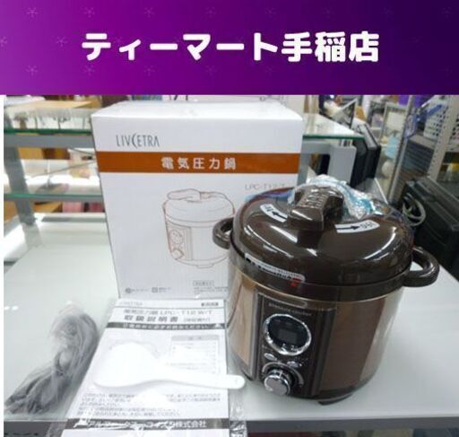 開封未使用 圧力式電気鍋 2017年製 ブラウン ミニ電気圧力鍋 アルファックス・コイズミ  LPC-T12
