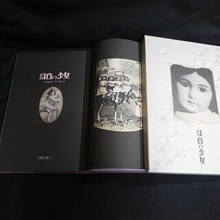 レア アンティークドール写真集 幻日の少女 人形屋佐吉 恋月日 2冊セット☆ PayPay(ペイペイ)決済可能 ☆ 札幌市 白石区 東札幌