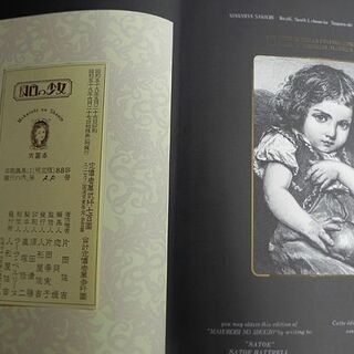 レア アンティークドール写真集 幻日の少女 人形屋佐吉 恋月日 2冊セット☆ PayPay(ペイペイ)決済可能 ☆ 札幌市 白石区 東札幌