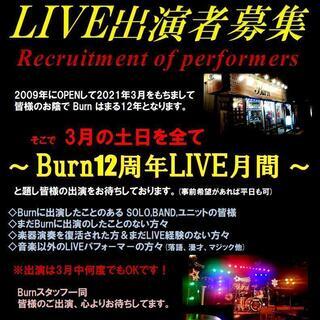  B u r n 1 2 周 年 L I V E 月 間　～出演...