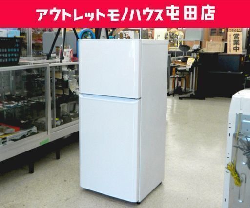 2ドア冷蔵庫 121L 2016年製 100Lクラス Haier JR-N121A ハイアール ☆ PayPay(ペイペイ)決済可能 ☆ 札幌市 北区 屯田