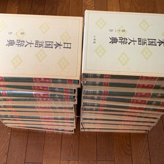 【ネット決済】小学館 日本国語大辞典 全20巻