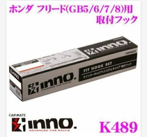 【期間限定出品】INNO製 ベーシックキャリア取付フック K489() ＋ スクエアベースステー(キー付き) INSUT ()