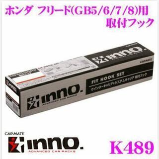 【期間限定出品】INNO製 ベーシックキャリア取付フック K48...