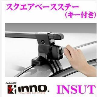 【期間限定出品】INNO製 ベーシックキャリア取付フック K489(中古) ＋ スクエアベースステー(キー付き) INSUT (中古)