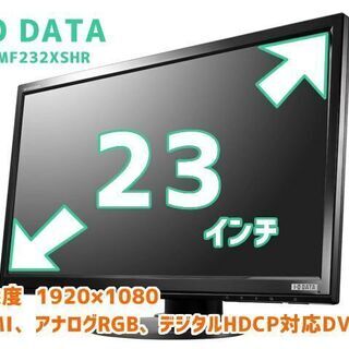 【ネット決済・配送可】中古 【23型 液晶モニター】 I-O D...