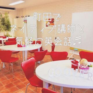 ＼町田英会話ラウンジ／カフェスタイルで気軽にネイティブと英会話♪