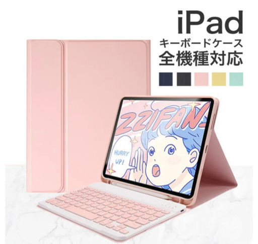 可愛い Ipadケースキーボード付き ぱうえる 稲穂のipadの中古あげます 譲ります ジモティーで不用品の処分
