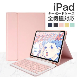可愛い Ipadケースキーボード付き ぱうえる 稲穂のipadの中古あげます 譲ります ジモティーで不用品の処分