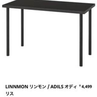 【ネット決済】IKEA デスク　ブラック