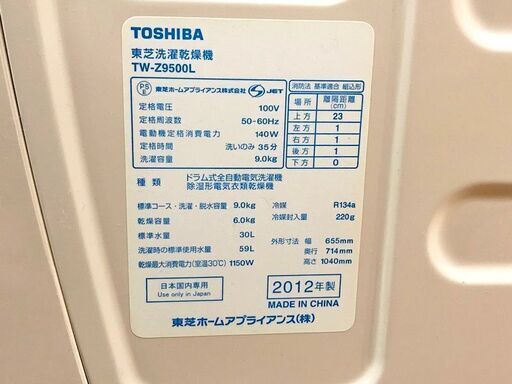 札幌近郊　送料無料　東芝　ドラム式洗濯機　ZABOON　TW-Z9500L　洗濯9kg　乾燥6kg　2012年製