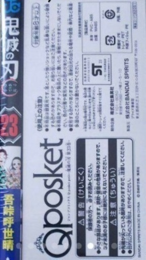 鬼滅の刃23巻特装版