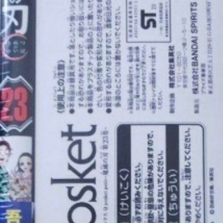 鬼滅の刃23巻特装版