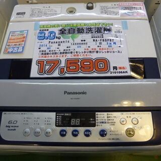 パナソニック 2014年製 6.0kg 全自動洗濯機 【公式通販】
