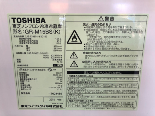 ＊東芝　ノンフロン冷凍冷蔵庫　153L  2018年製　TOSHIBA