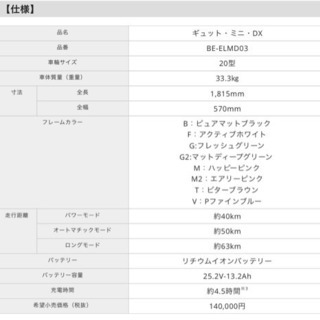 Panasonic電動自転車 20インチ 